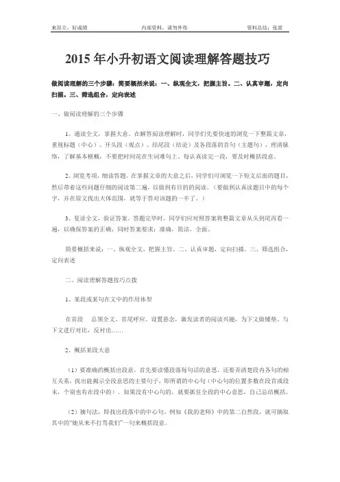 2015年小升初语文阅读理解答题技巧