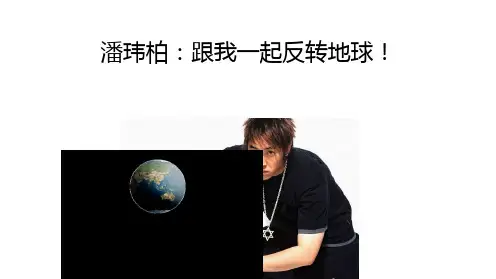 人教版初中地理《地球的运动》PPT优秀课件2