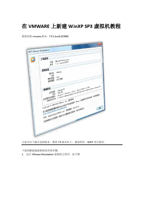 【步步为营】教你如何新建VMWARE虚拟机并安装WINXPSP3操作系统
