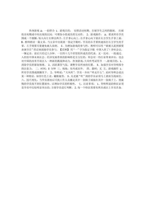 社工实务：常用历奇游戏(11)