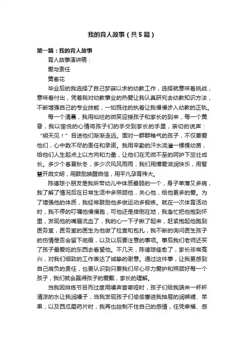 我的育人故事（共5篇）