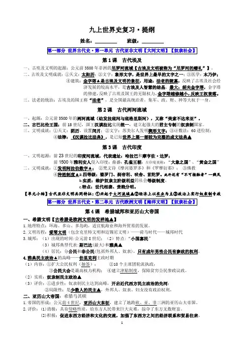 世界史复习提纲九年级历史上册