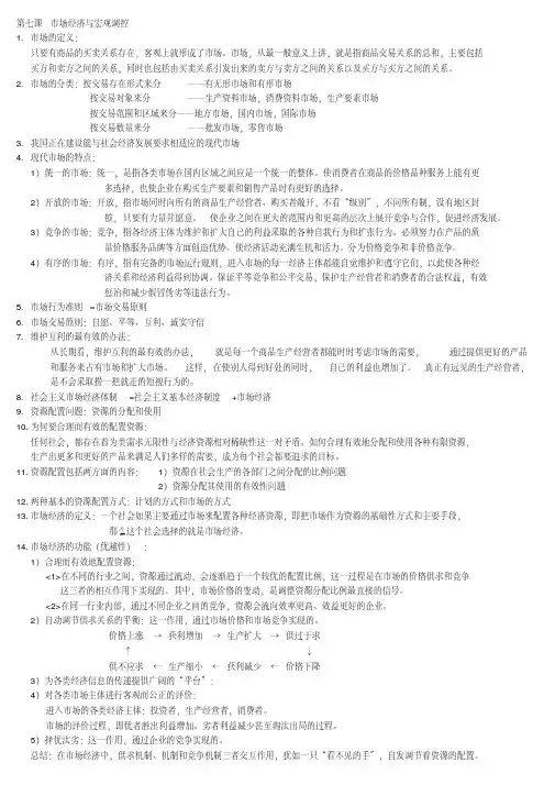 上海高一政治笔记政治第七课第八课