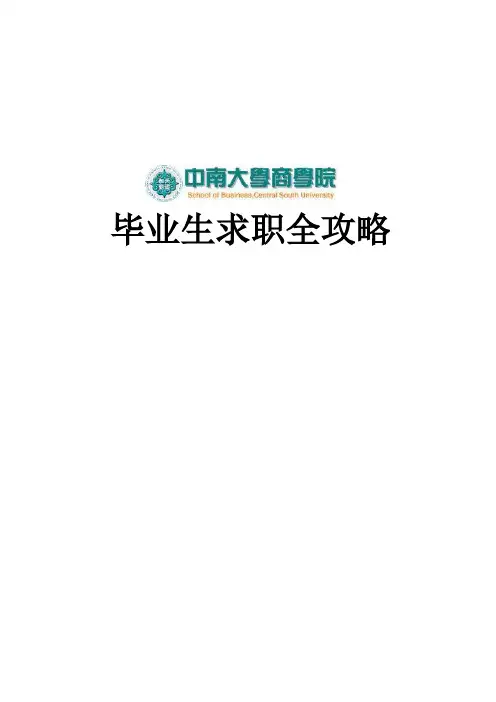 汪浩 求职分享