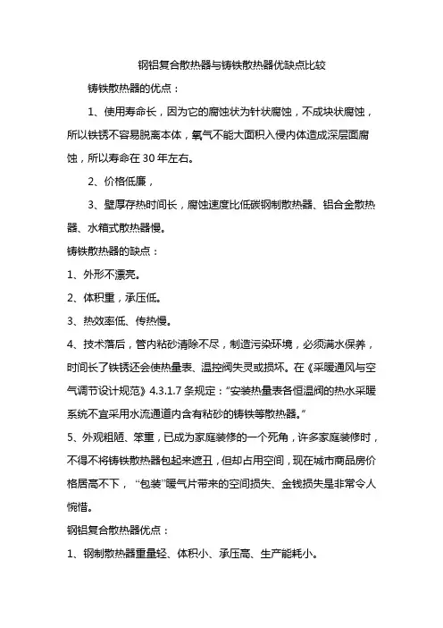 钢铝复合散热器与铸铁散热器优缺点比较