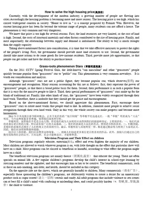 博士考试英语热点作文