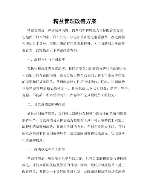 精益管理改善方案