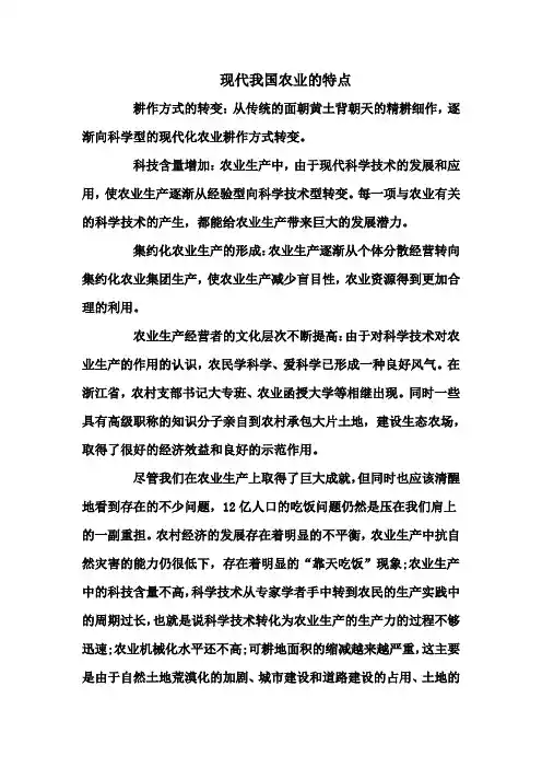 现代我国农业的特点