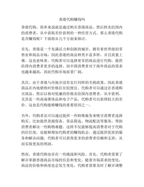 香港代购赚钱吗