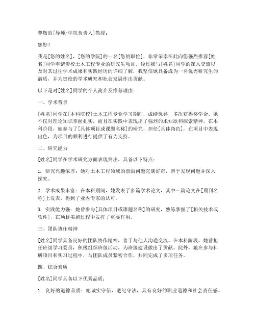 土木保研推荐信邮件范文