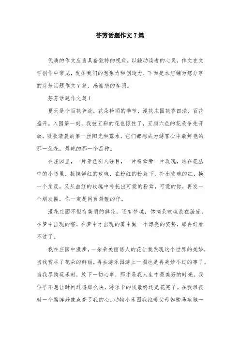 芬芳话题作文7篇