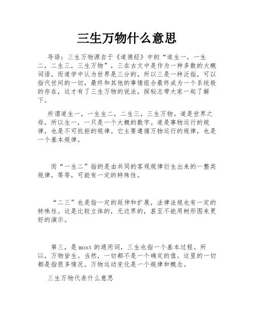 三生万物什么意思