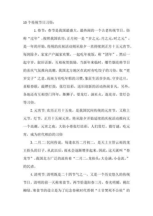 10个传统节日习俗