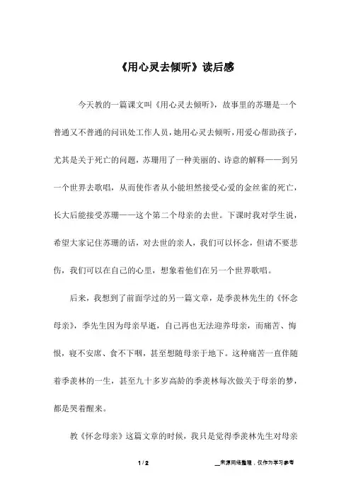 《用心灵去倾听》读后感_初中作文