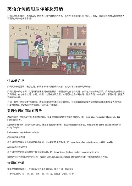 英语介词的用法详解及归纳