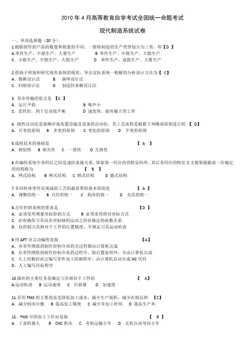 现代制造系统试题