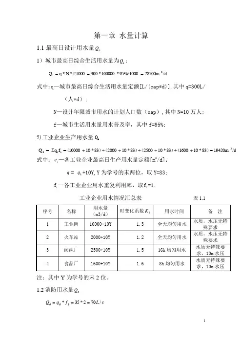 给水管网课程设计计算说明书