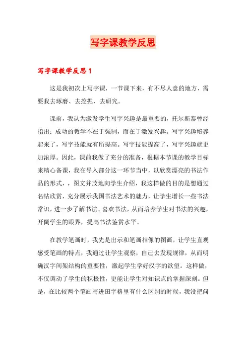 写字课教学反思