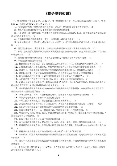 《综合基础知识》考试试题(卷)及答案