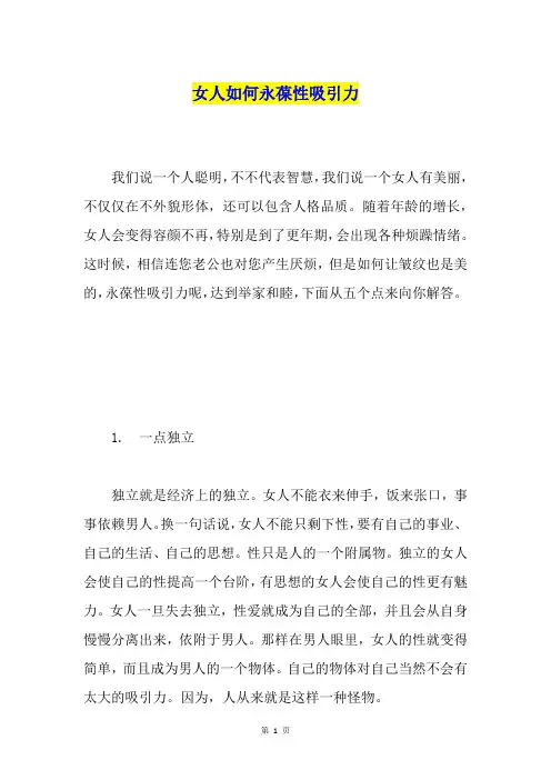 女人如何永葆性吸引力