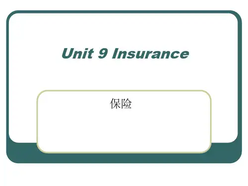 外贸函电unit 9 insurance
