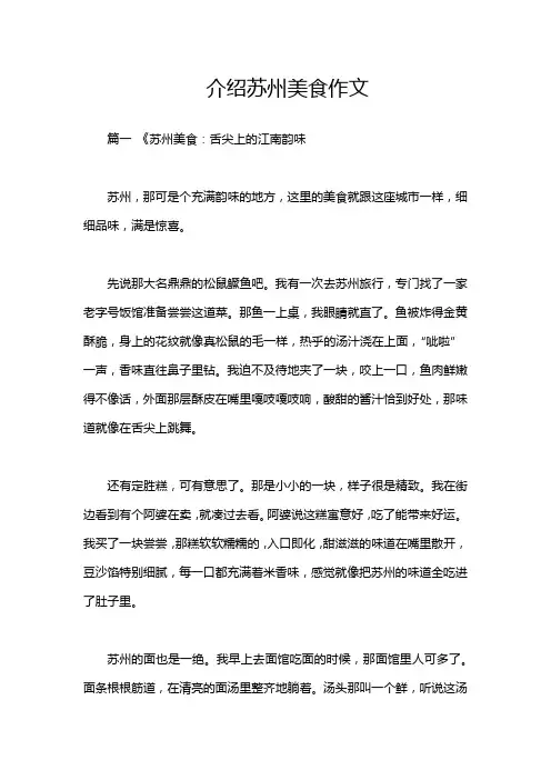 介绍苏州美食作文