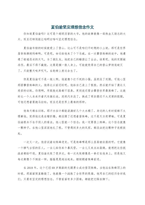 夏伯渝坚定理想信念作文
