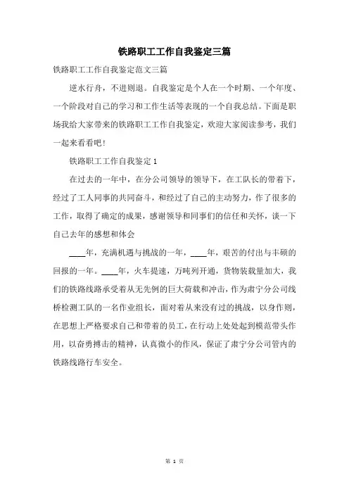 铁路职工工作自我鉴定三篇