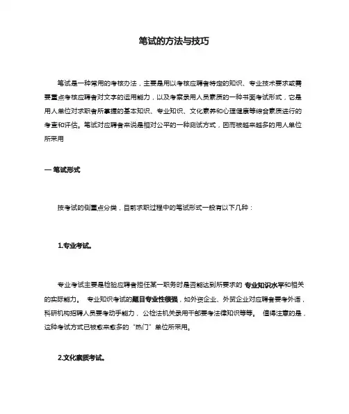 笔试的方法与技巧