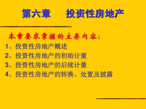 中级财务会计  第六章PPT