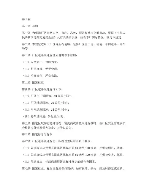 厂区道路限速管理规定(3篇)