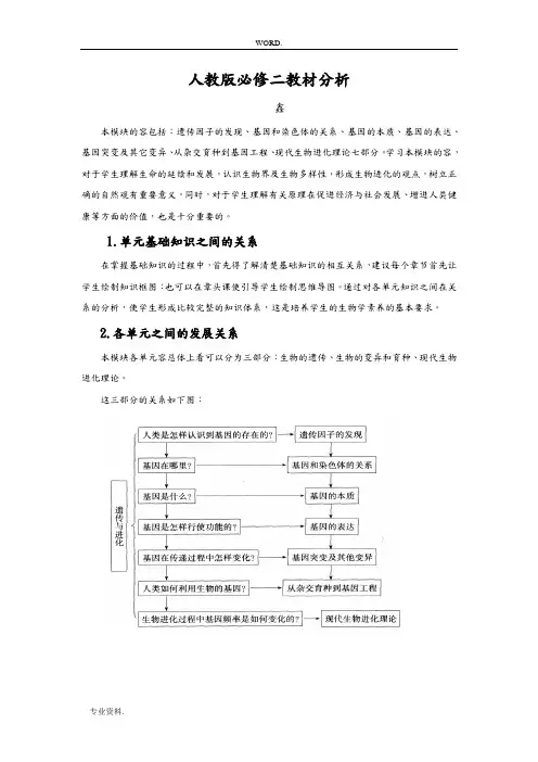 高中生物必修二教材分析生物教材分析报告