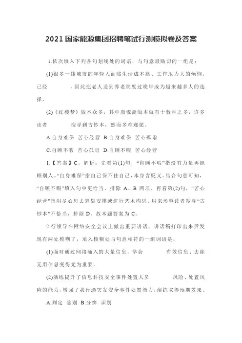 2021国家能源集团招聘笔试行测模拟卷及答案解析