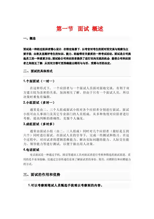 面试和评价中心技术范文