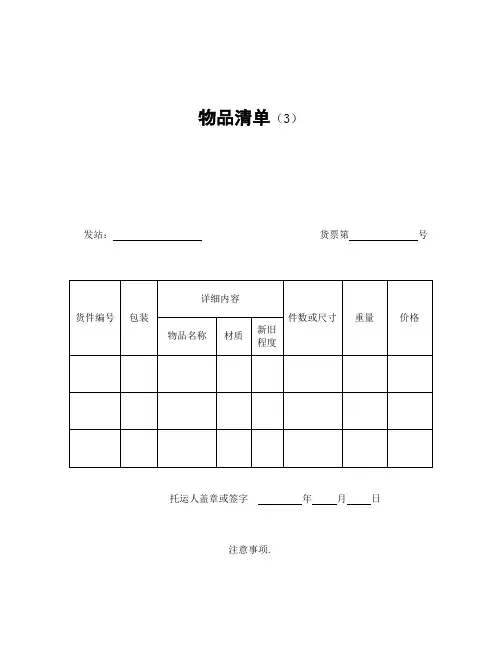 物品清单(3)