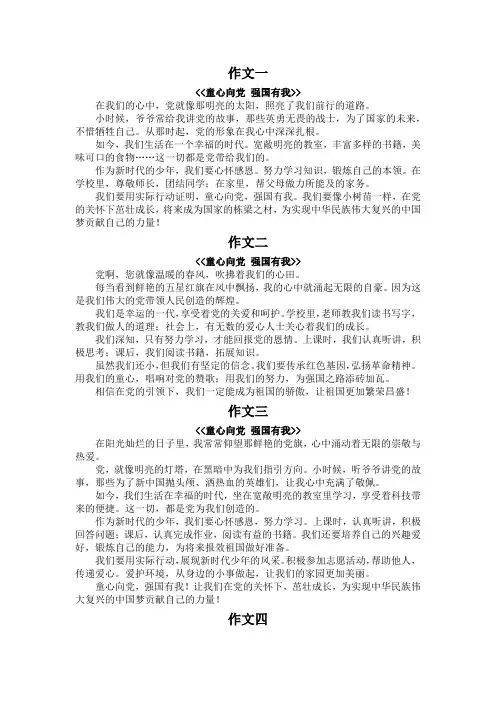 童心向党 强国有我 350字作文