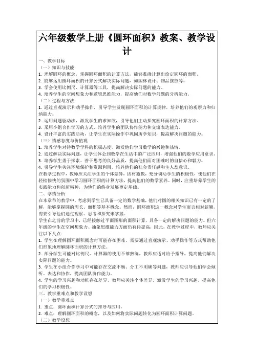 六年级数学上册《圆环面积》教案、教学设计