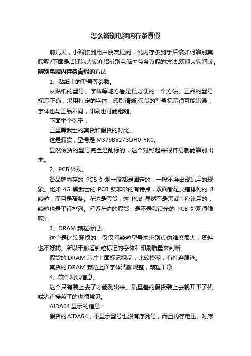 怎么辨别电脑内存条真假
