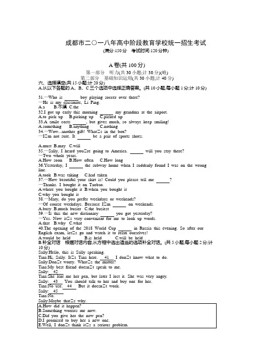 2018四川成都中考英语试卷+答案+解析