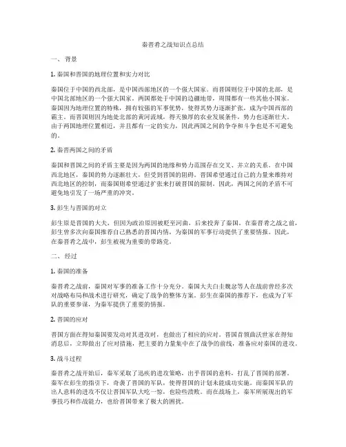 秦晋肴之战知识点总结