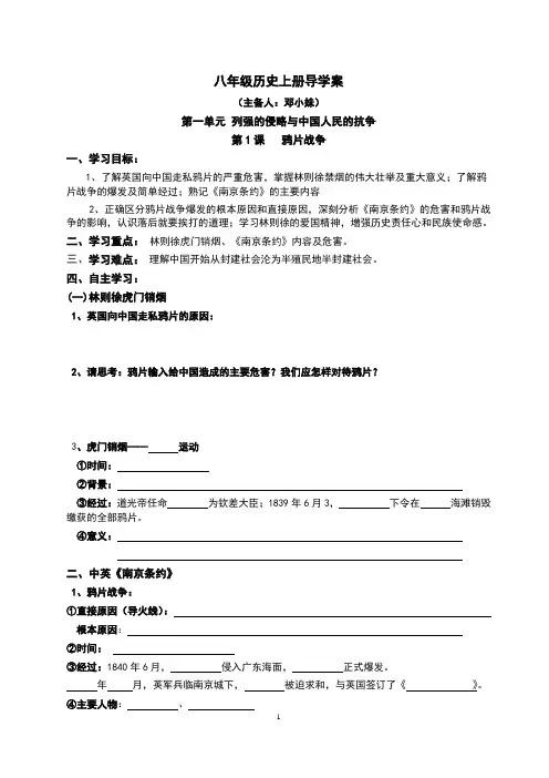 八年级历史上册导学案(中图版)