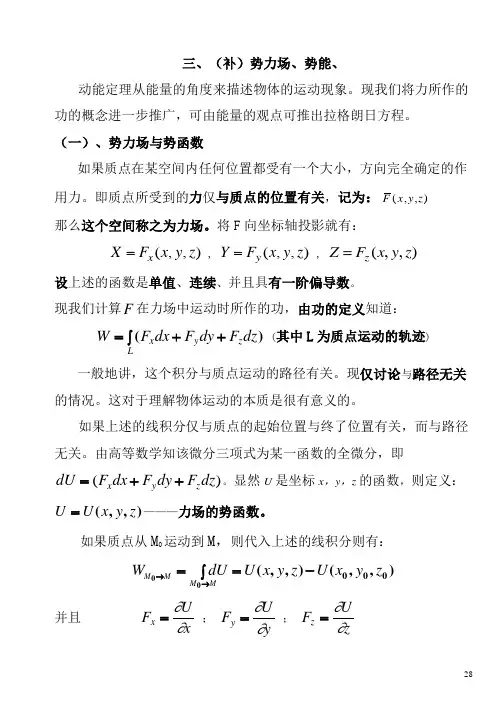 3拉格朗日方程及振动