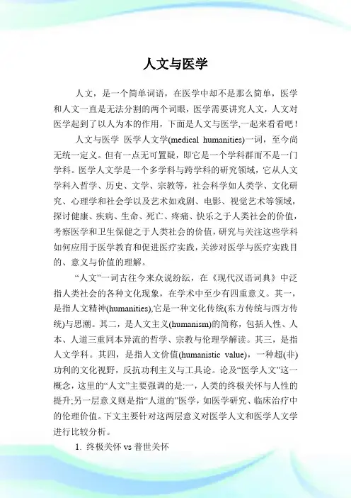 人文与医学.doc