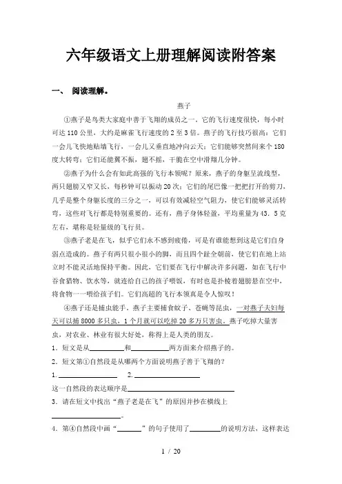 六年级语文上册理解阅读附答案
