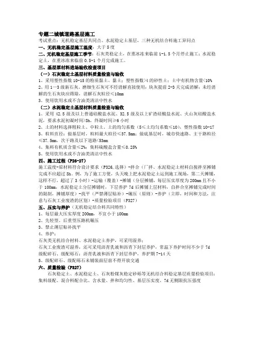 市政一建-城镇道路基层施工考点总结知识讲解