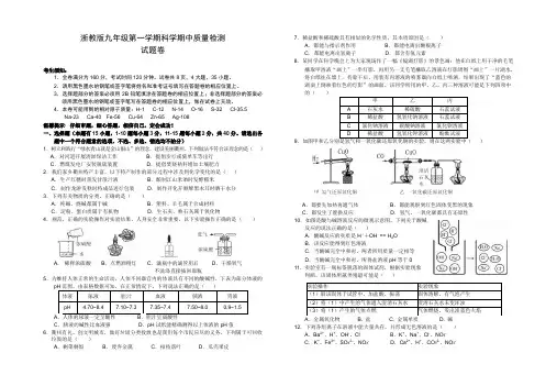 浙教版九年级第一学期科学期中质量检测(含答题卷、答案和双向细目表)