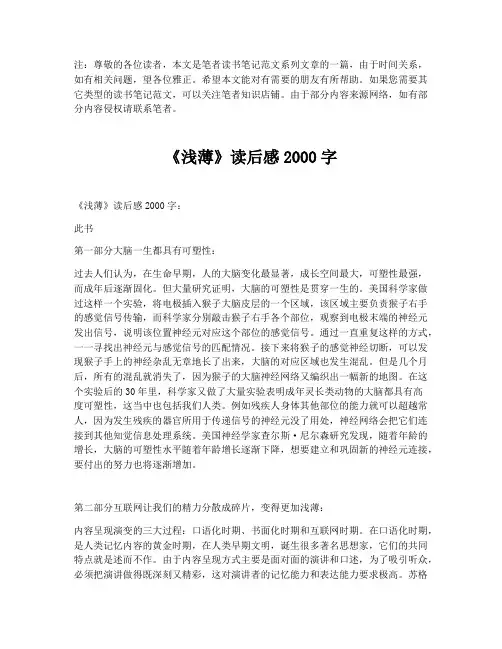 《浅薄》读后感2000字【最新版】