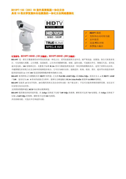 室外高清高速一体化云台摄像机