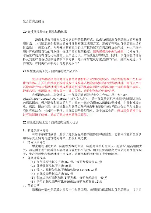 复合自保温砌块