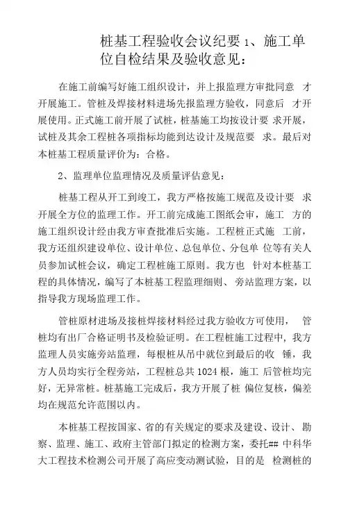 桩基工程验收会议纪要